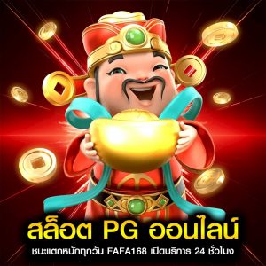 สล็อต pg