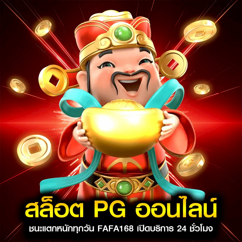 สล็อต pg