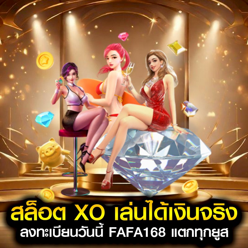 สล็อต xo