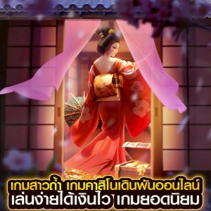 เกมสาวถ่ำ