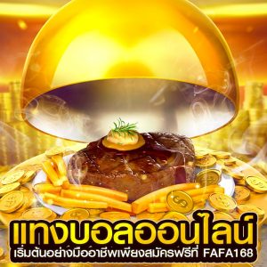 แทงบอลออนไลน์