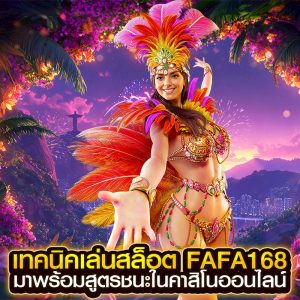 เทคนิคเล่นสล็อต